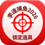 李逵捕鱼2026锁定道具图标 - 红色准星瞄准图案