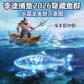 李逵捕鱼2026隐藏鱼群 - 水晶龙鱼群示意图